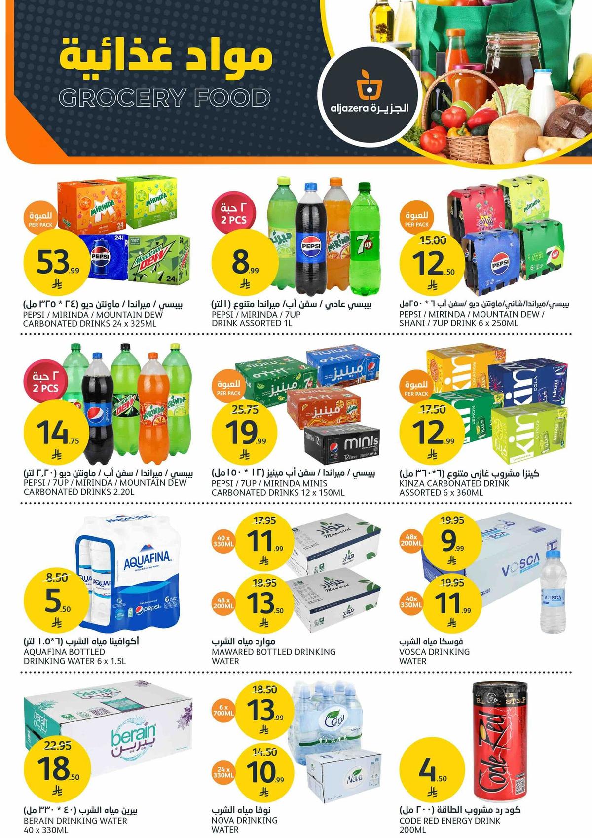 عروض أسواق الجزيرة 7-12 يناير 2026 صفحة 14 - aljazera markets offers 7-12 January 2026 page 14